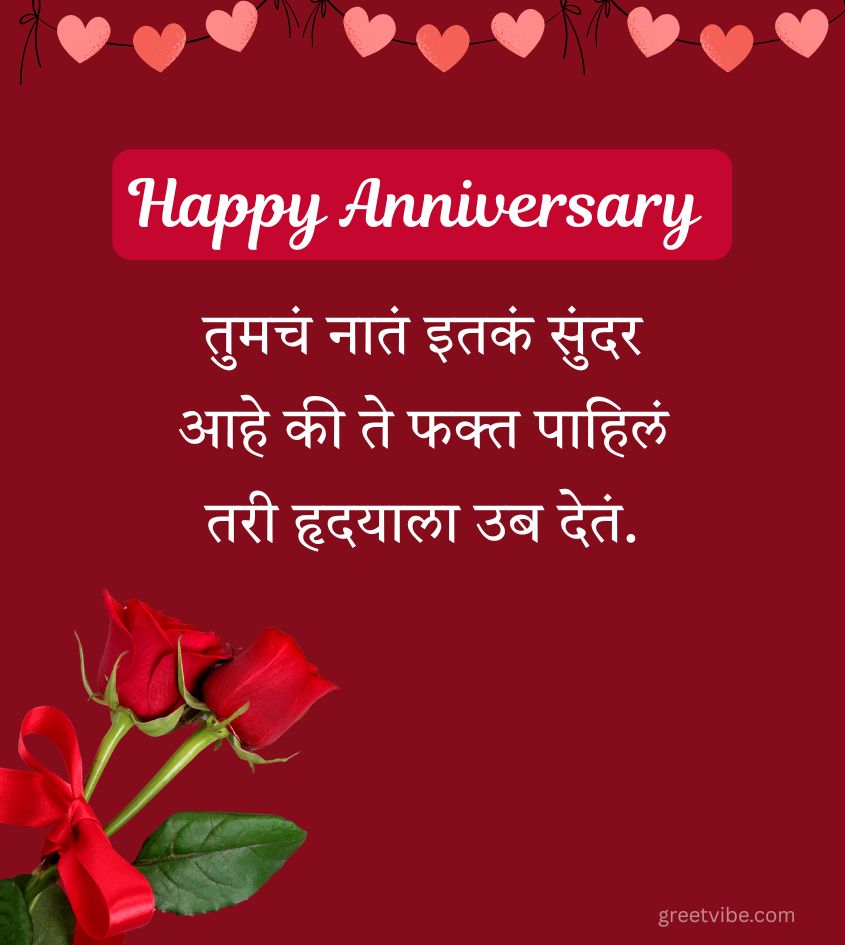 Marathi Anniversary Message for Couple with Roses