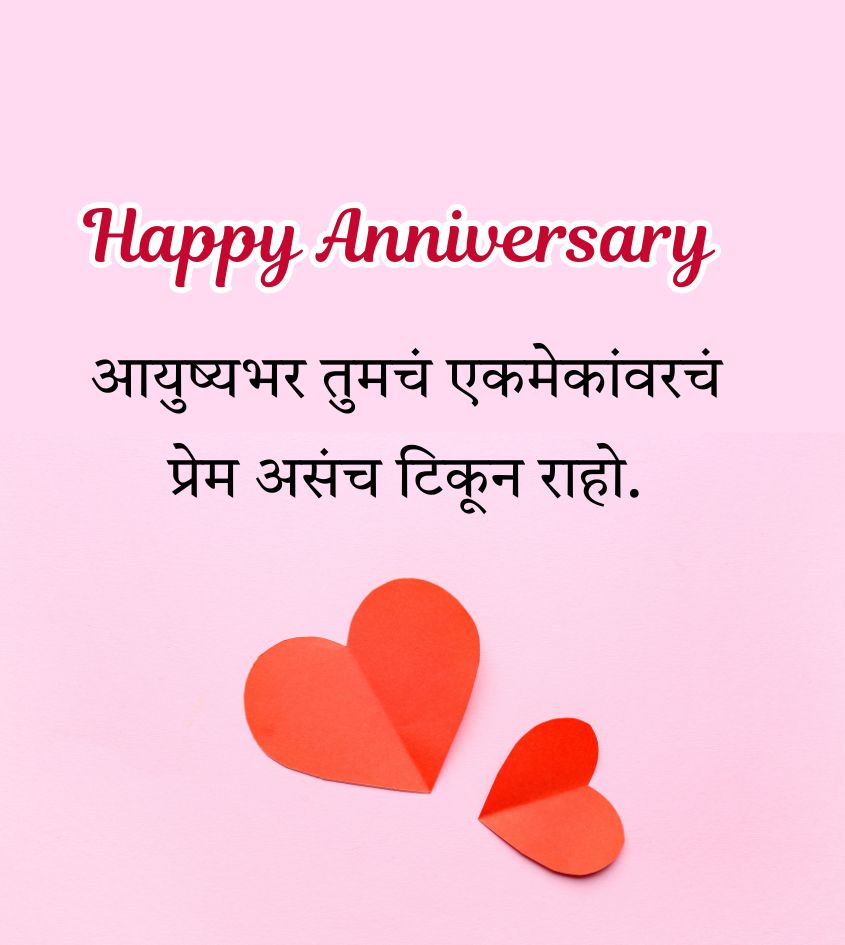 Happy Anniversary Wishes in Marathi for Lovers