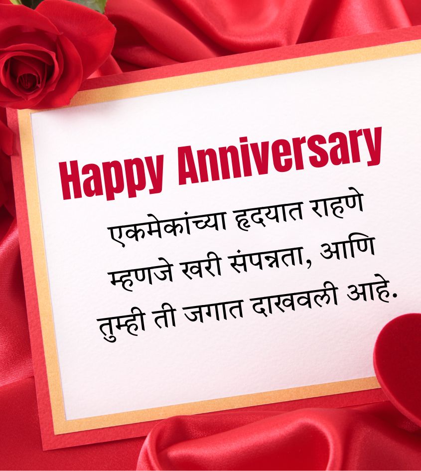 Anniversary Wishes in Marathi for Couple