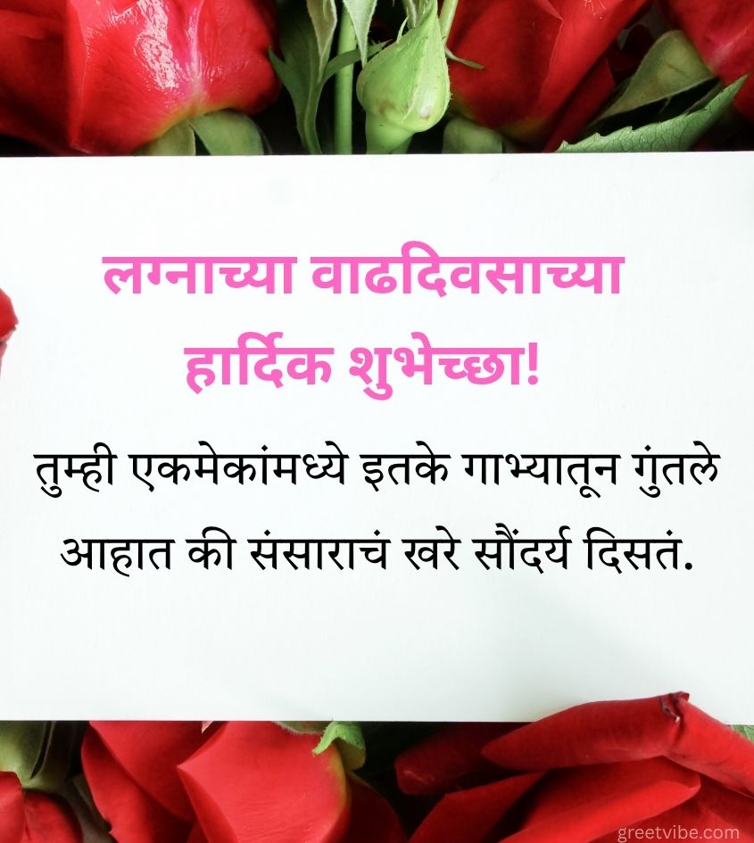 Love Anniversary Wishes in Marathi