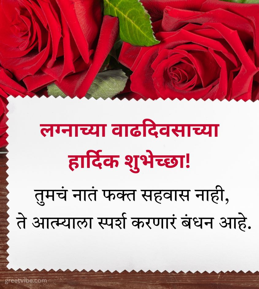 Anniversary Wishes in Marathi for Beautiful Couple