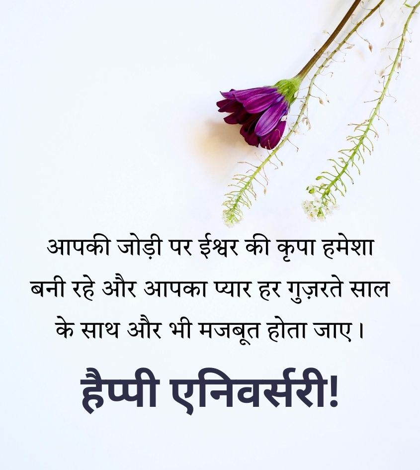 Anniversary Greetings in Hindi