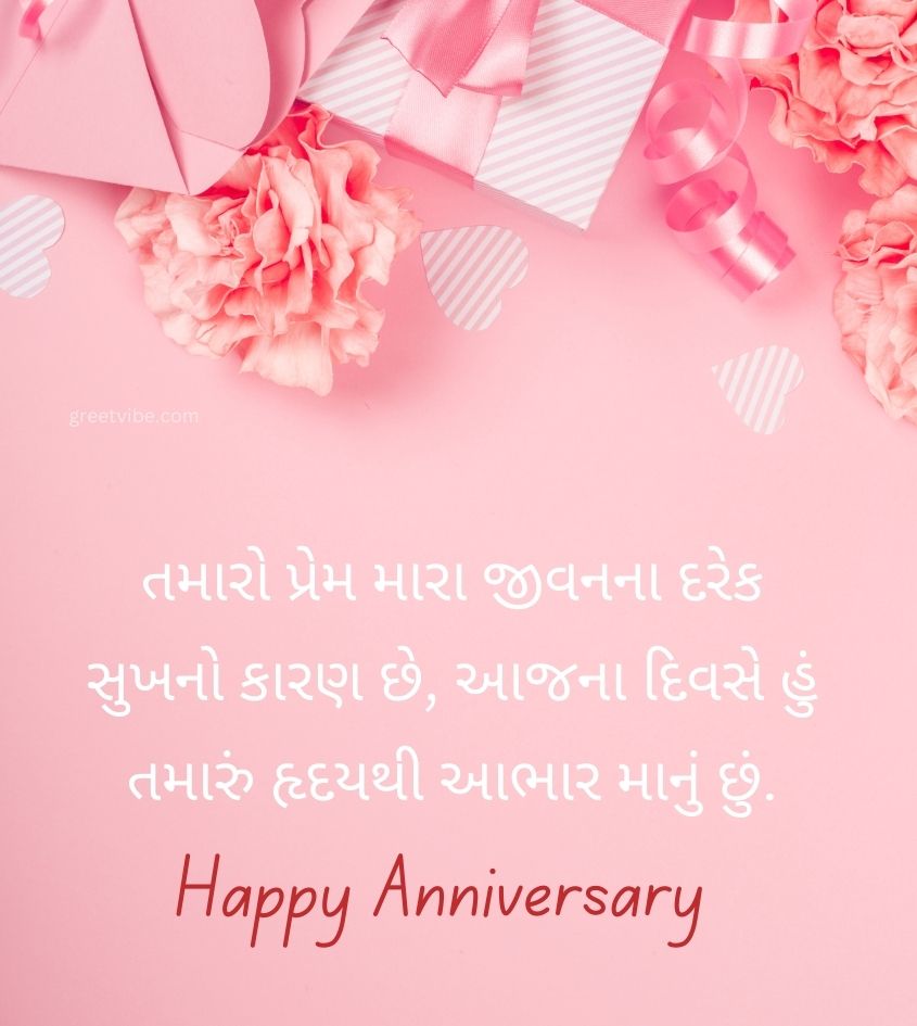 Gujarati Love Anniversary Greetings for Lover