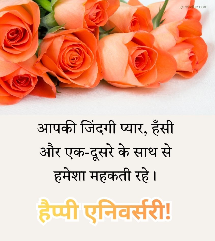 Heartfelt with Anniversary Greetings in Hindi
