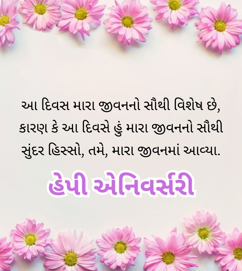 Gujarati Love Anniversary Status