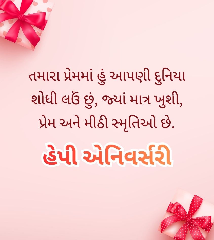 Gujarati Anniversary Quotes for Couple