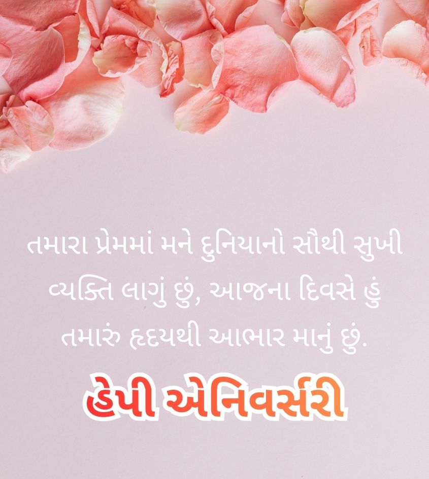 Gujarati Anniversary Greetings for Wife