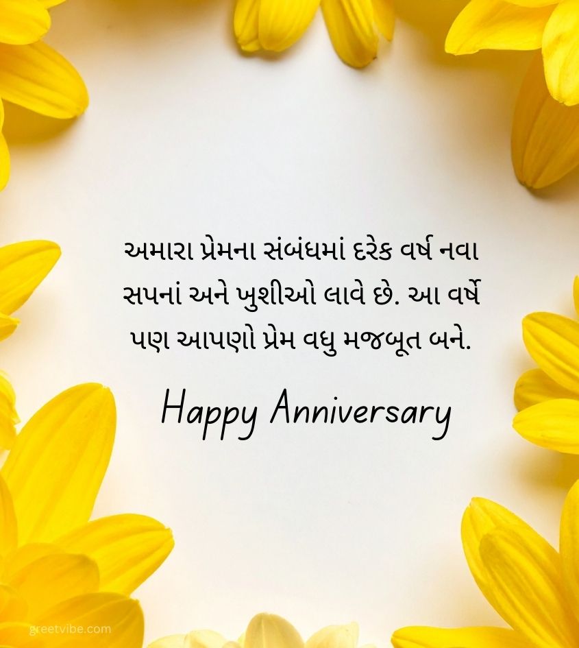 Anniversary Wishes in Gujarati for Status