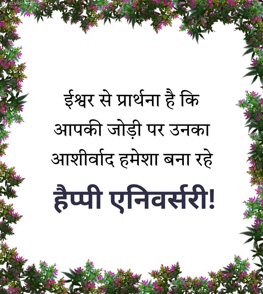 Anniversary Wishes in Hindi for Status