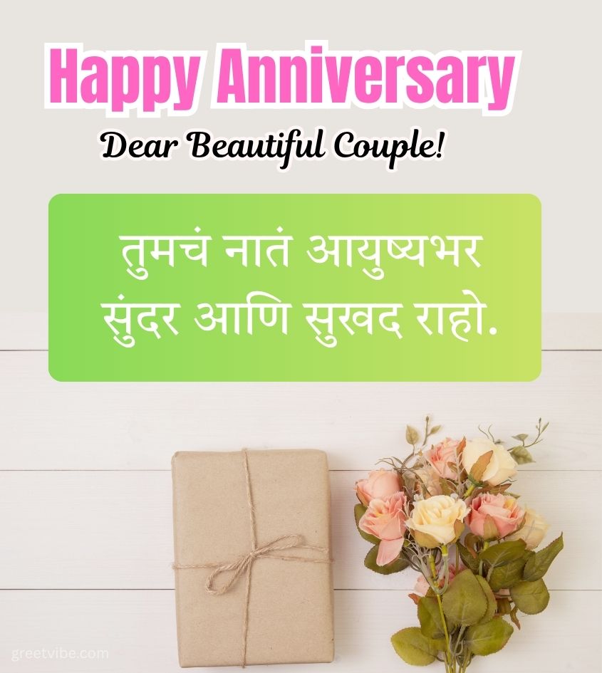 Anniversary Wishes in Marathi with Flowers