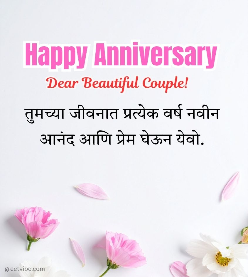 Marriage Anniversary Wishes in Marathi for Couple