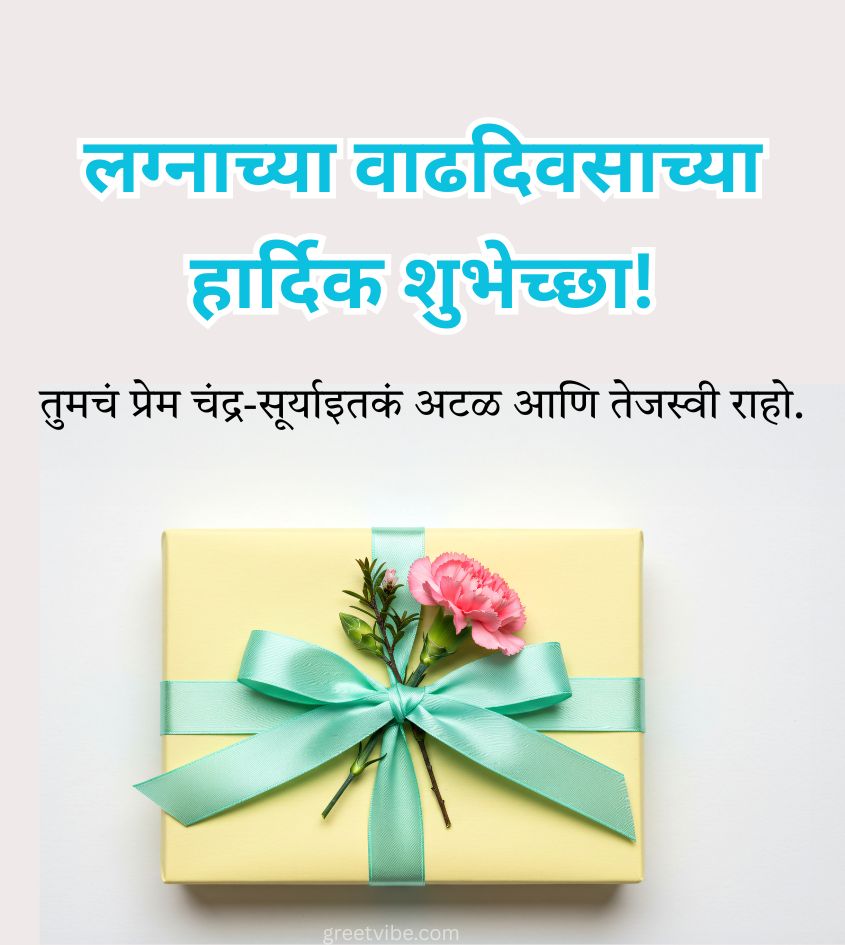 Anniversary Greetings in Marathi for Couple