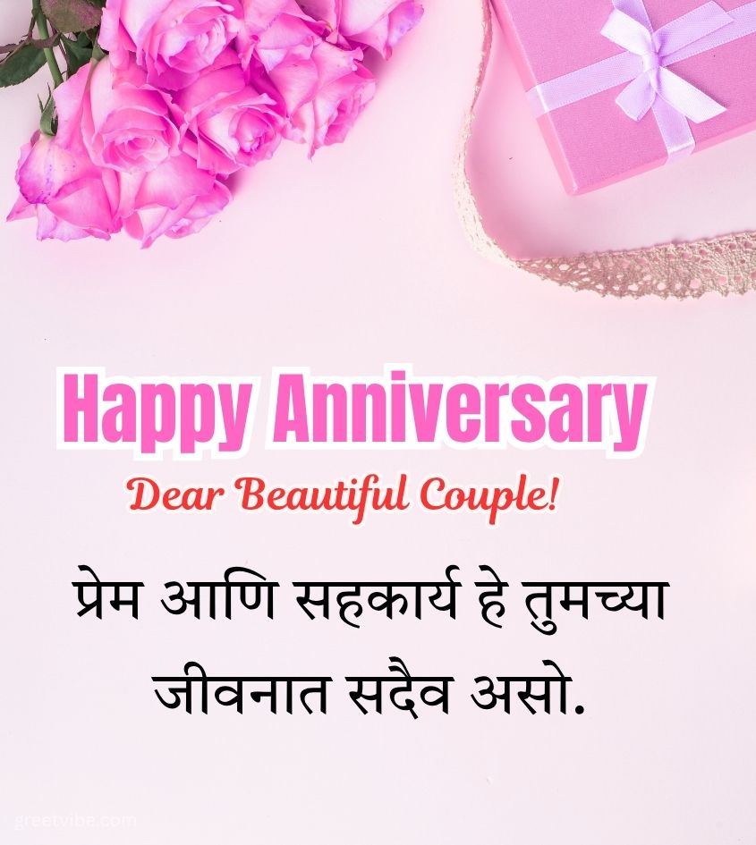 Love Anniversary Message in Marathi for Couple