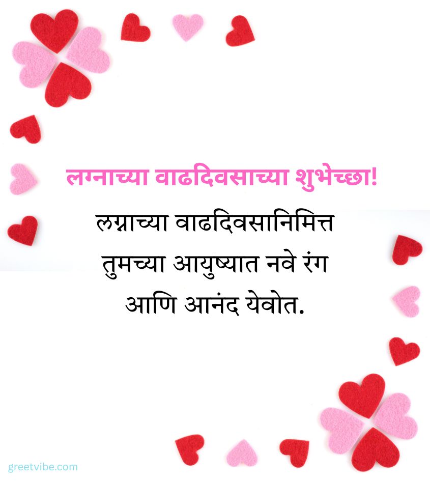 Marriage Anniversary Wishes in Marathi