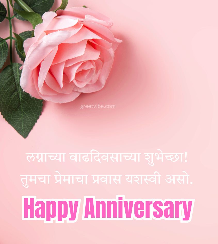 Marathi Anniversary Wishes & Images for Beautiful Couple