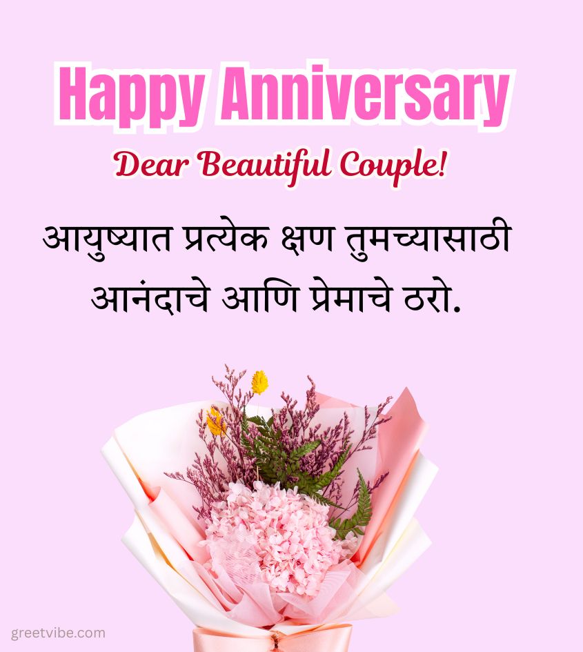 Anniversary Images in Marathi with Bouquet of Flowers