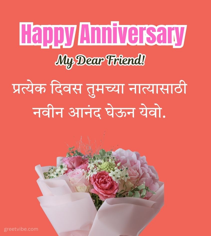 Anniversary Wishes in Marathi with Flower