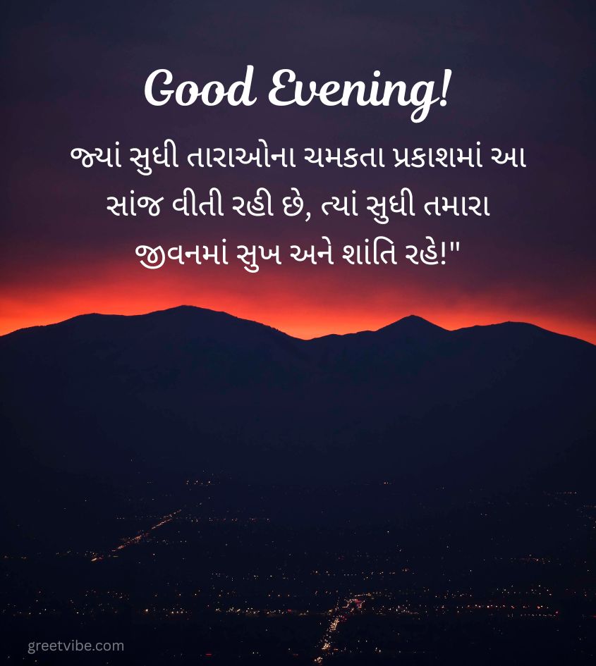Romantic Good Evening Gujarati Quotes for Him