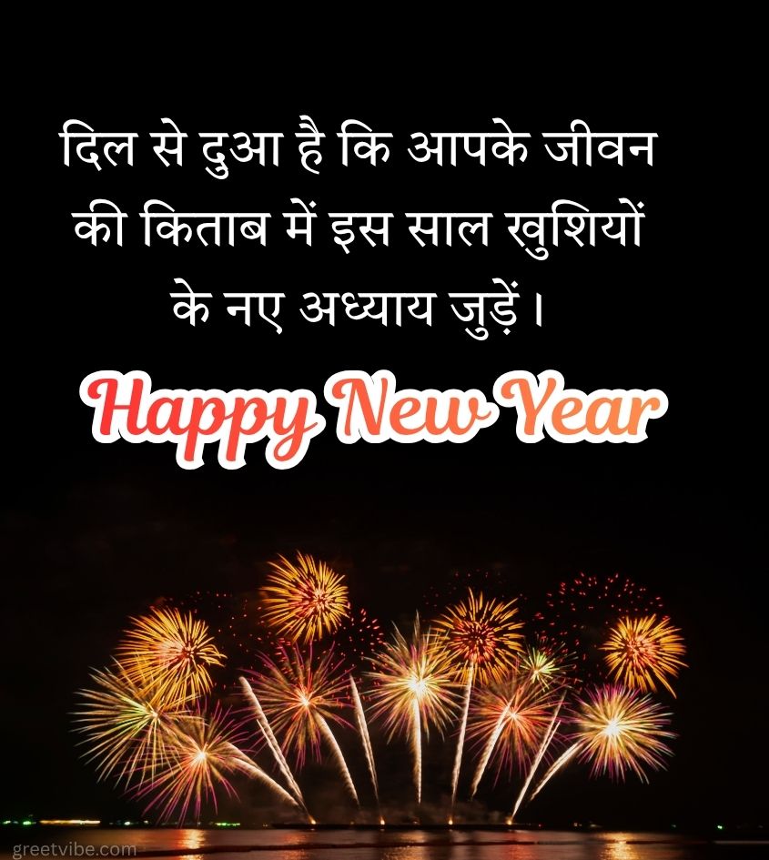 Happy New Year Wishes in Hindi