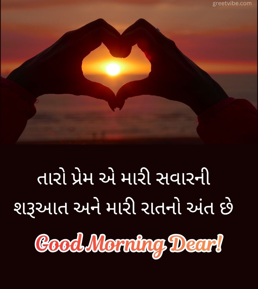 Gujarati Good Morning Love Pics for Couple