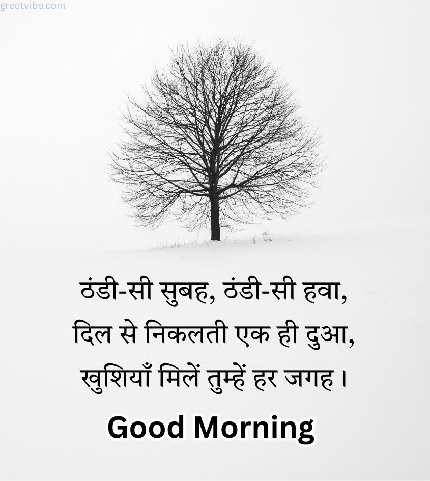 Good Morning Winter Shayari