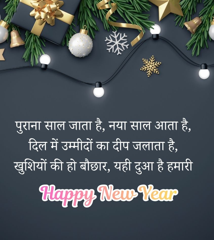 Happy New Year Shayari in Hindi for Status