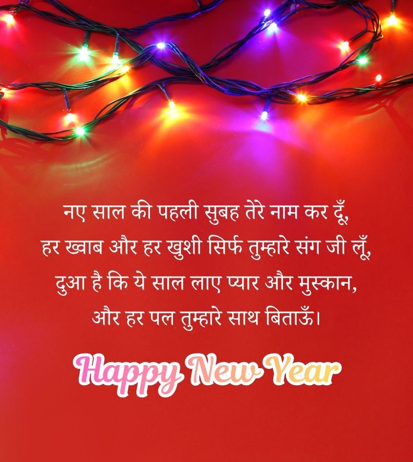 happy new year shayari in hindi 2026 for friends & loved ones