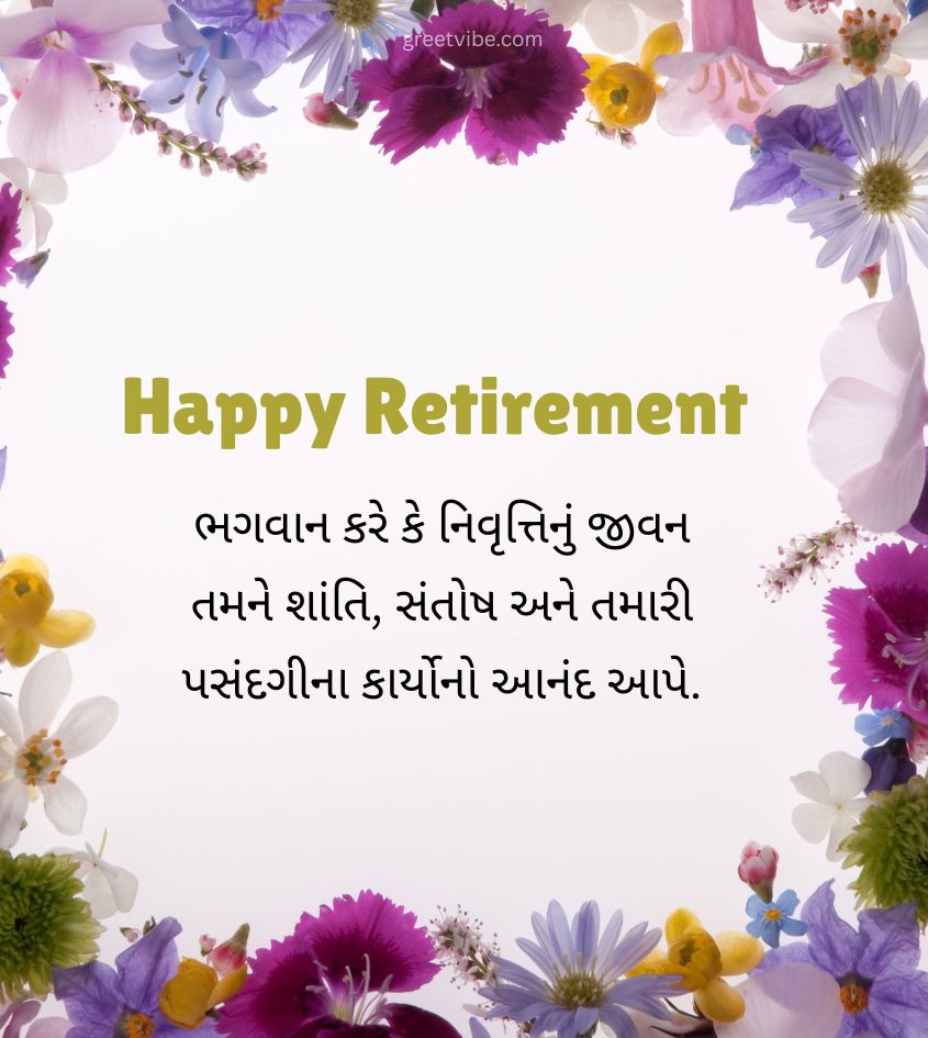 Heartfelt Retirement Wishes in Gujarati