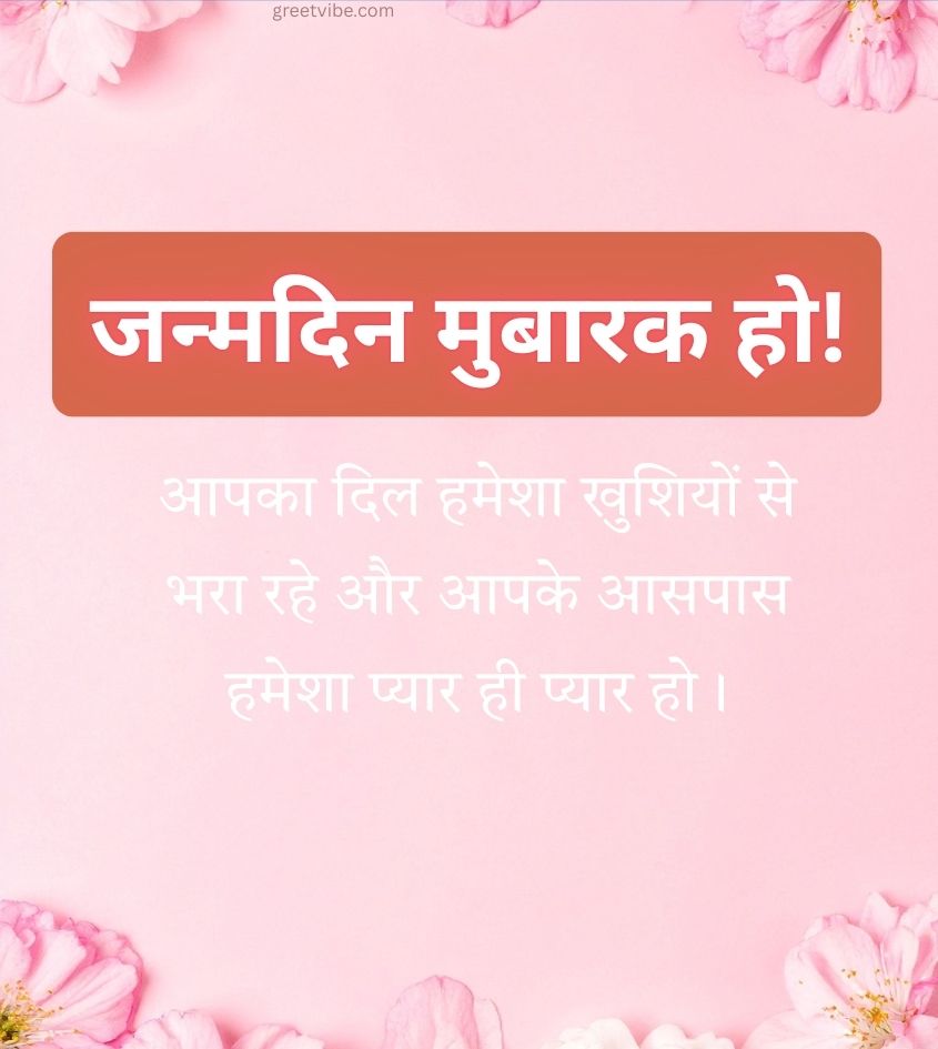 Happy Birthday Images in Hindi