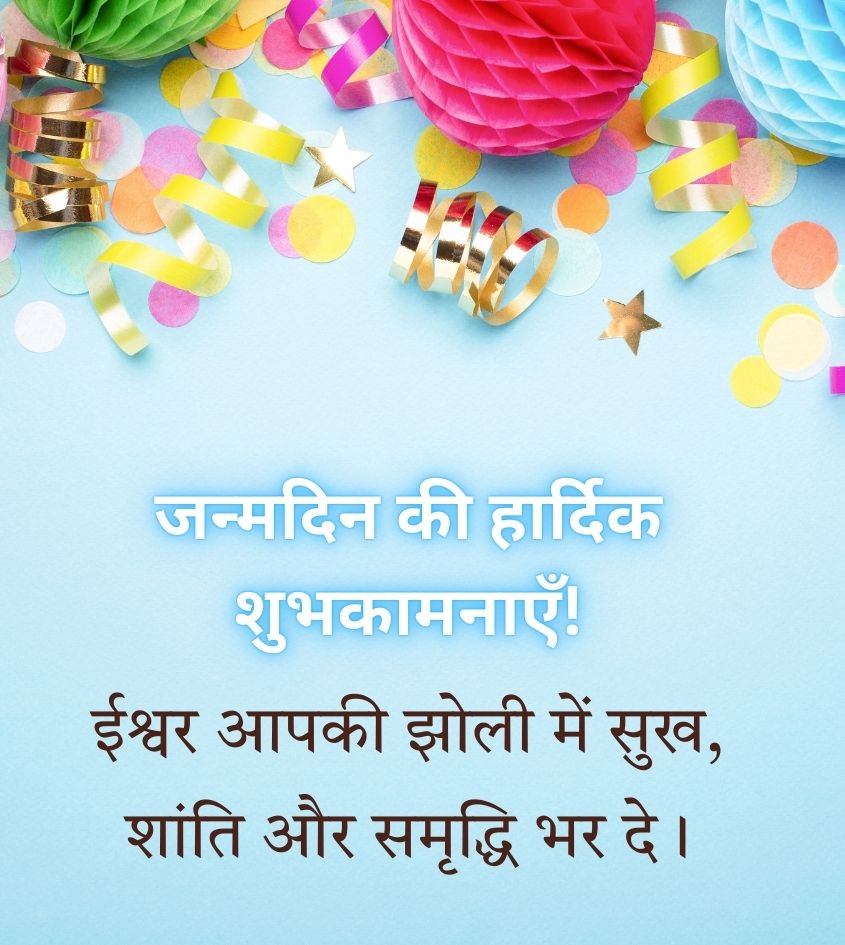 Birthday wishes for sweet Bahu Rani