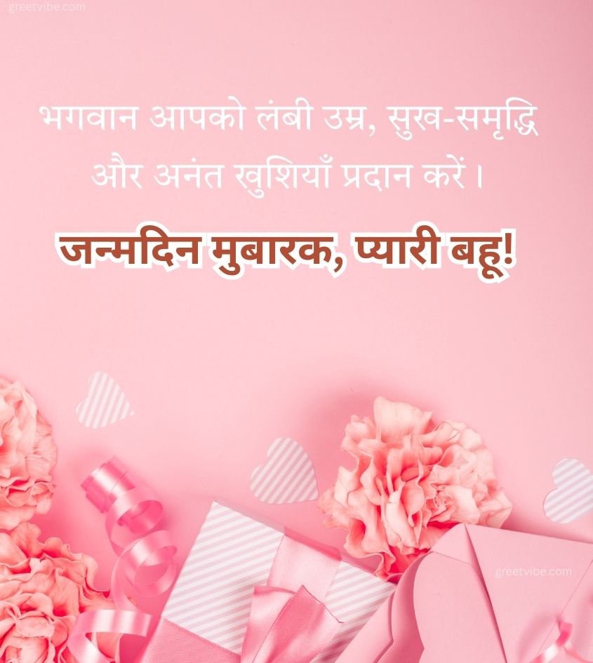 2 Line Happy Birthday wishes for sweet Bahu Rani