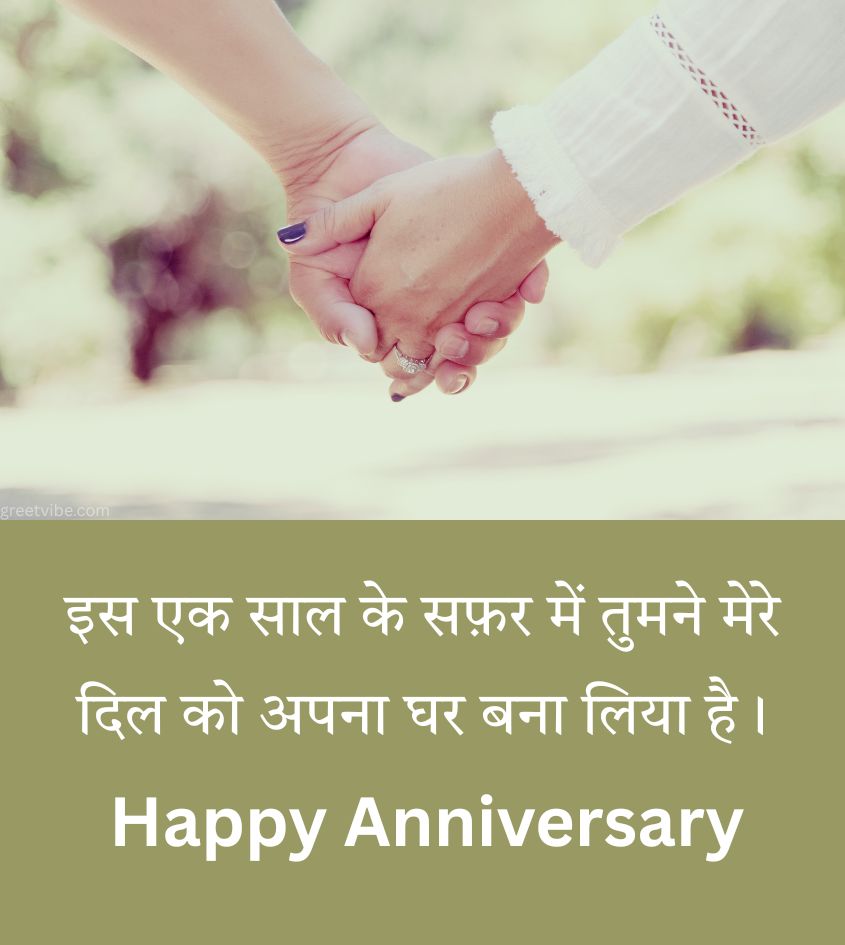 1st Anniversary Greetings in Hindi for Romantic Couples