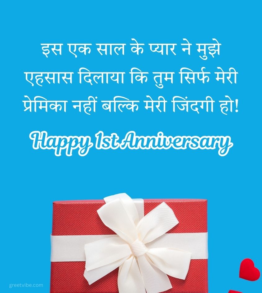 1st Anniversary Greetings in Hindi with Gifts