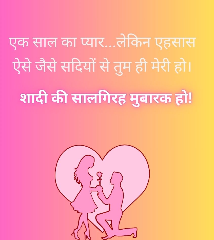 Romantic Lines with First Happy Love Anniversary Wishes in Hindi for Couple