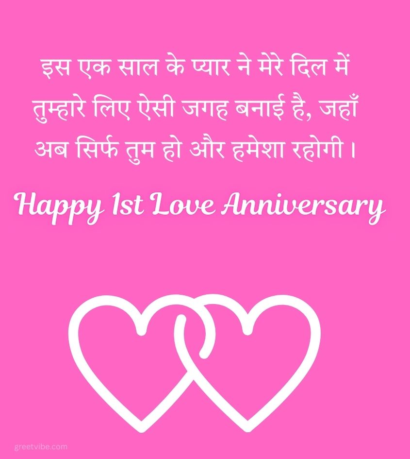 Love 1st Happy Love Anniversary Wishes in Hindi for her