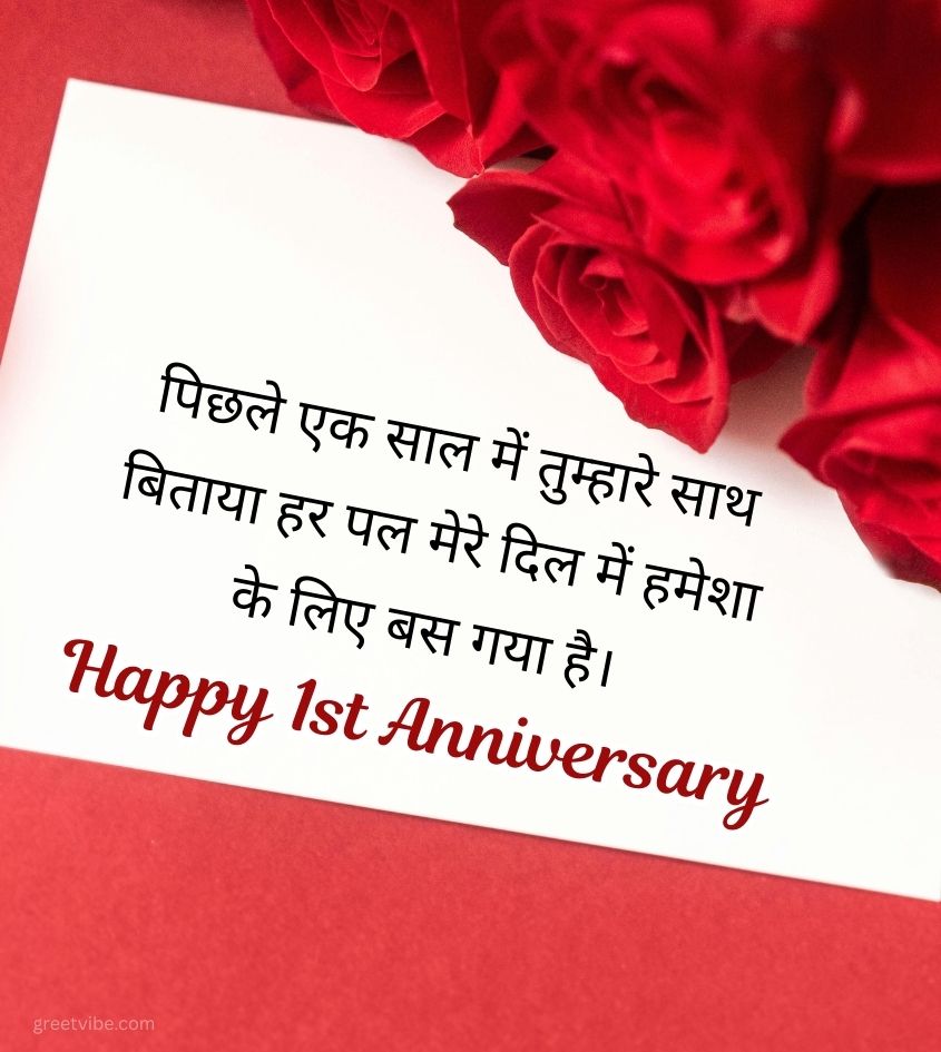 Touching 1st Happy Love Anniversary Wishes in Hindi