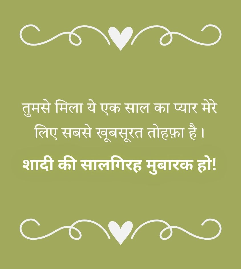 1st Happy Wedding Anniversary Status in Hindi