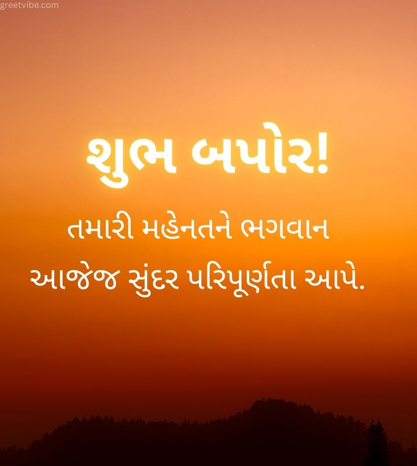 Gujarati Good Afternoon Greetings