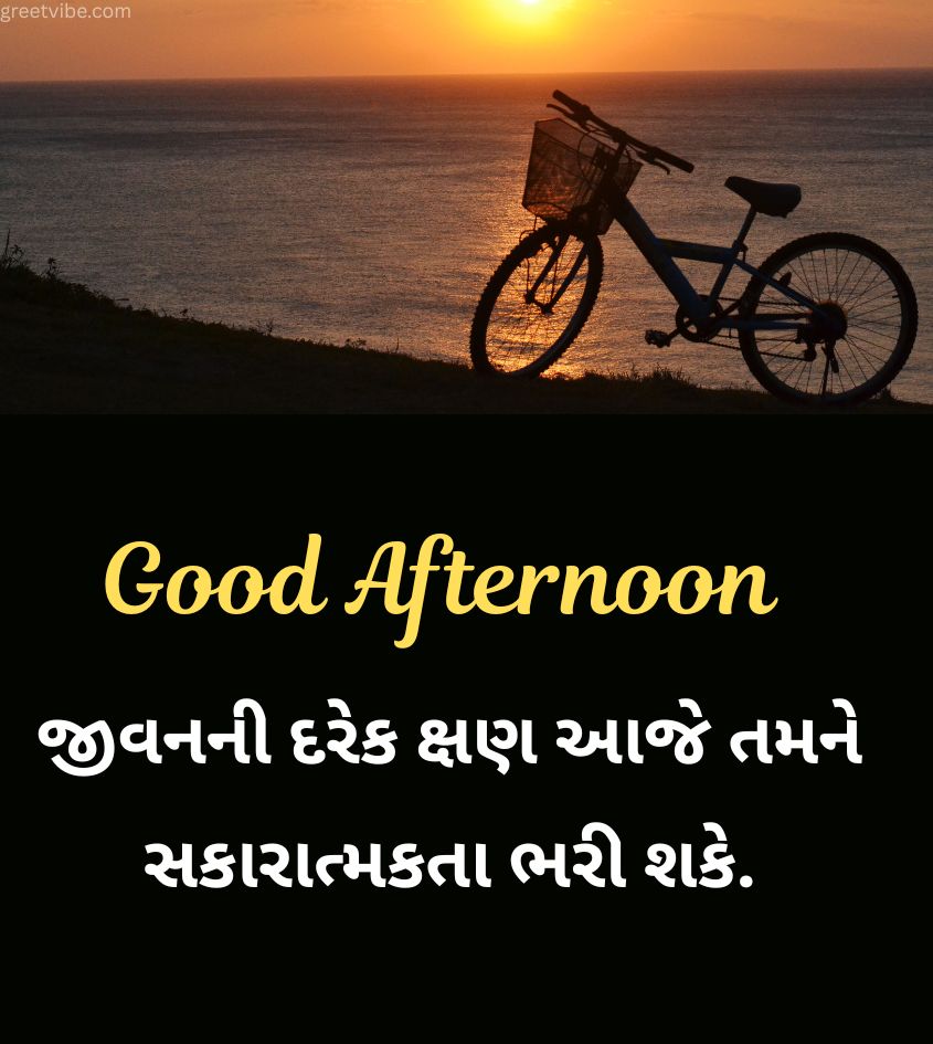 Gujarati Good Afternoon Greetings
