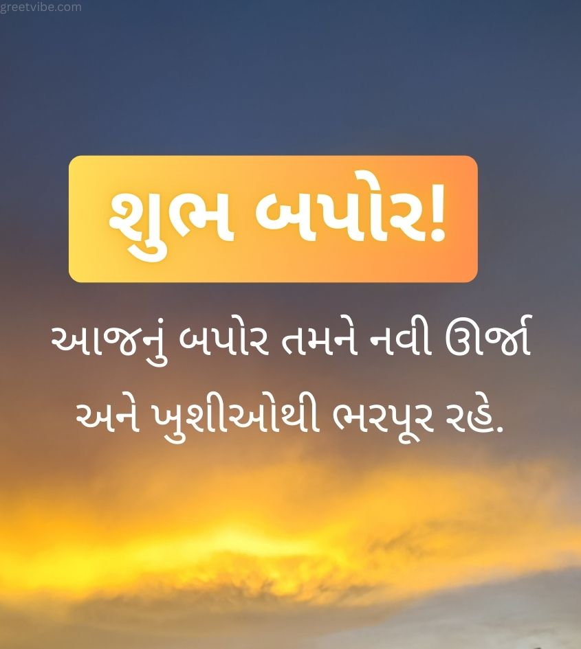 Gujarati Good Afternoon Images for Status