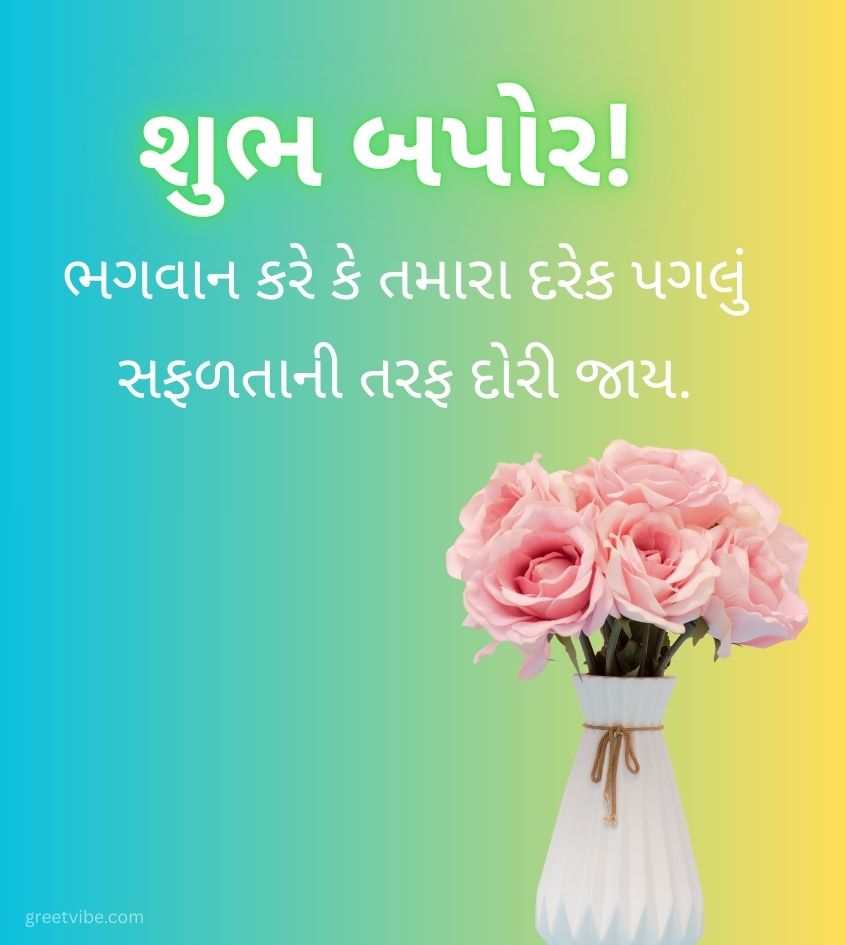Gujarati Good Afternoon Wishes with Flowers Vase
