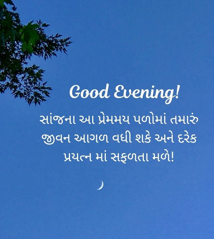 Good Evening Gujarati Images for Status