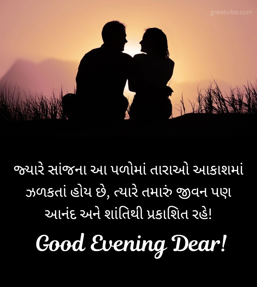 Romantic Good Evening Gujarati Wishes