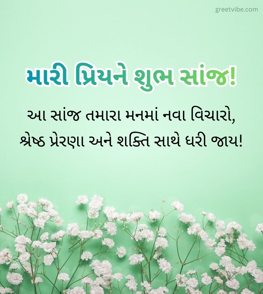 Good Evening in Gujarati Pics