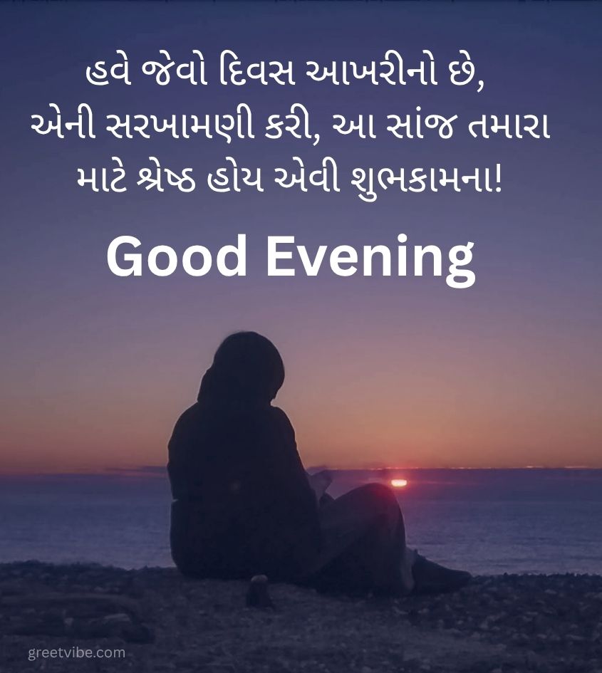 Good Evening Images in Gujarati