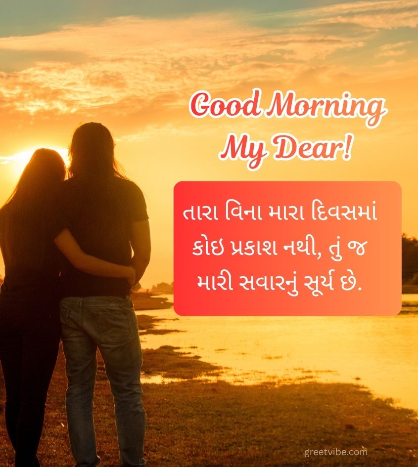 Good Morning Love Pics for Couple in Gujarati