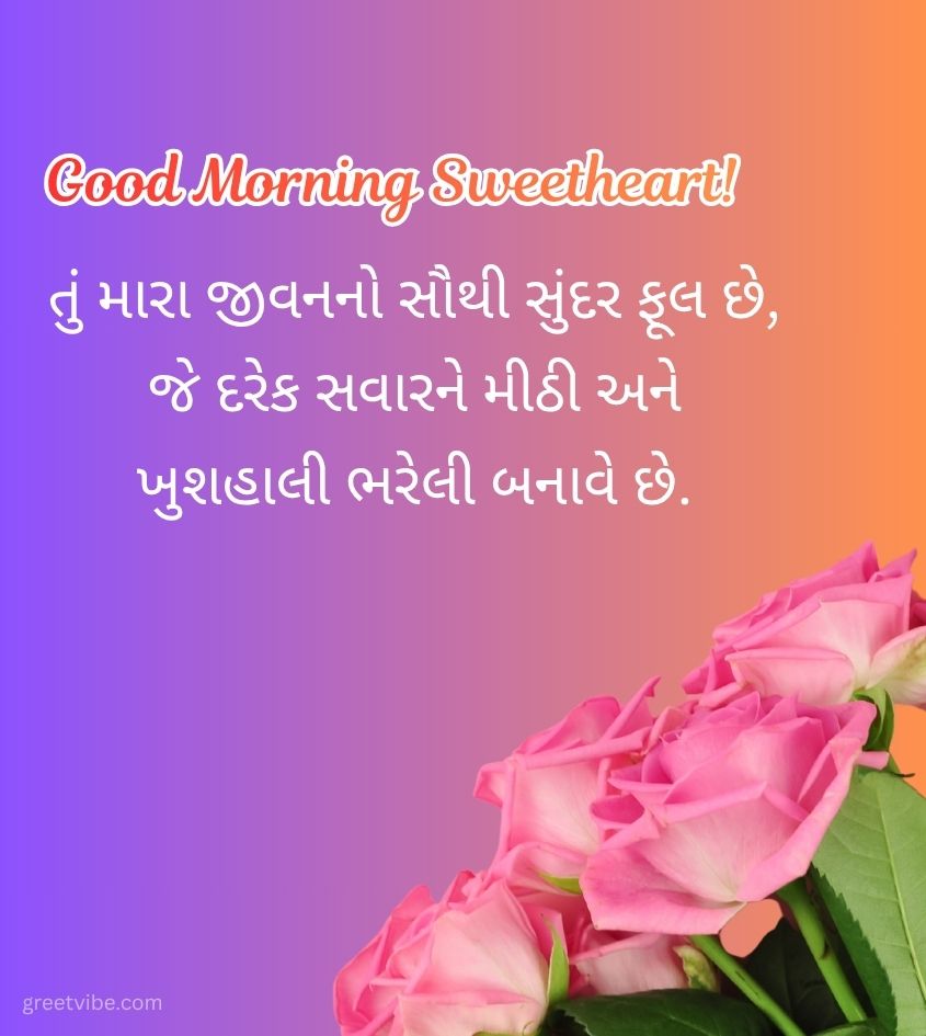 Good Morning Love in Gujarati with Flower