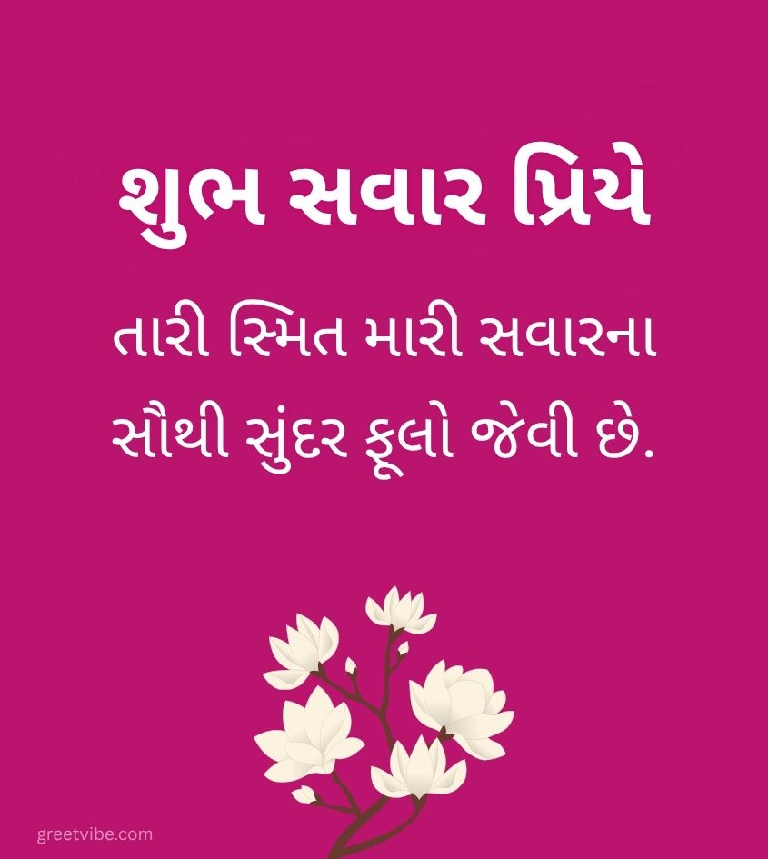 Good Morning Love in Gujarati with Flower for Him