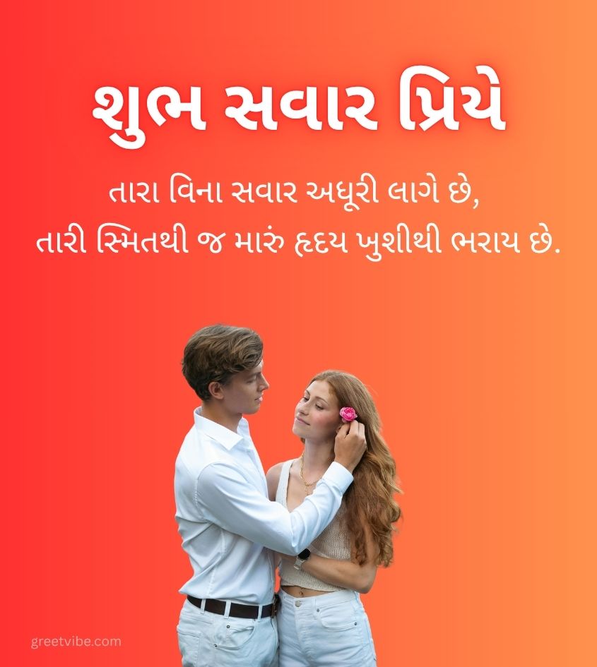 Romantic Good Morning Images in Gujarati for Lover