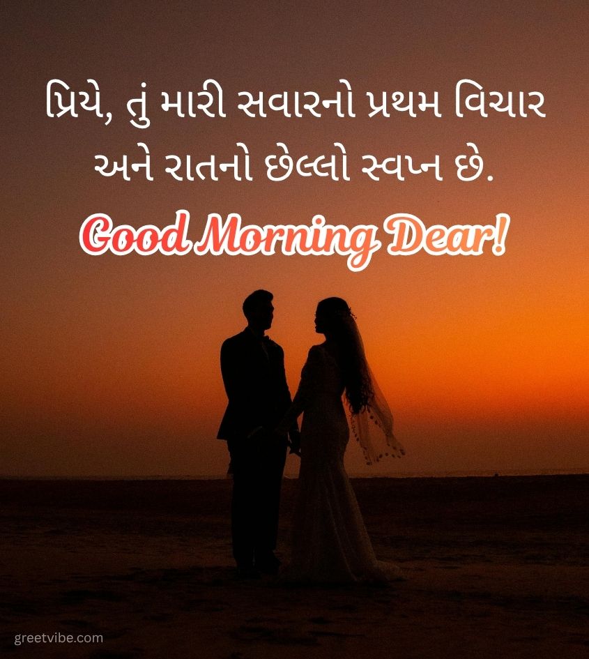 2 Line Good Morning Love in Gujarati